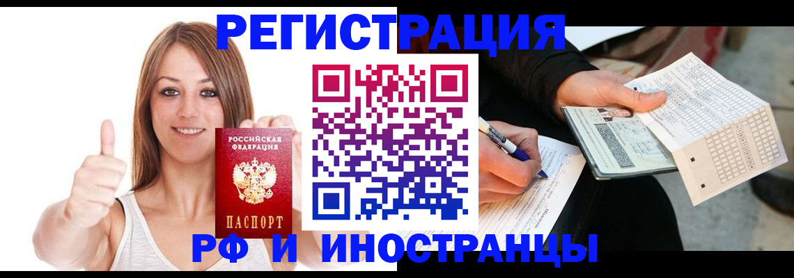 временная регистрация 2025 в Крымске